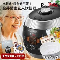 最新モデル CUCKOO クック 玄米発芽炊飯器 ツインプレッシャー(全自動 最新モデル CUCKOO クック 玄米発芽炊飯器 ツインプレッシャー(全自動