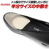 コロンブス ハーフインソール レディース マイフィット 衝撃吸収 低反発クッション 女性用 COLUMBUS | LONGPSHOE