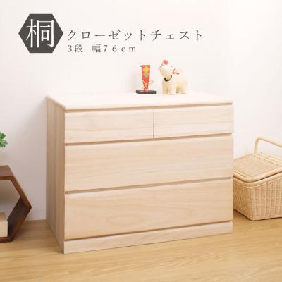 着物収納ケース 桐 幅70cmの商品一覧 通販 - Yahoo!ショッピング