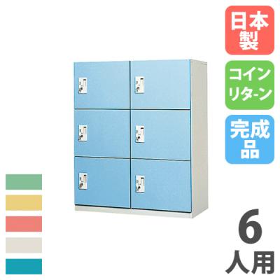 スチールロッカー 6人用(色:イエロー系)の商品一覧 通販 スチールロッカー 6人用(色:イエロー系)の商品一覧 通販
