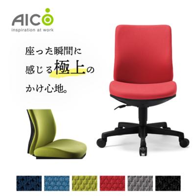 AICO オフィスチェア｜オフィス家具｜家具、インテリア おすすめ人気