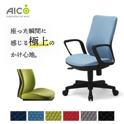 AICO オフィスチェア｜オフィス家具｜家具、インテリア おすすめ人気