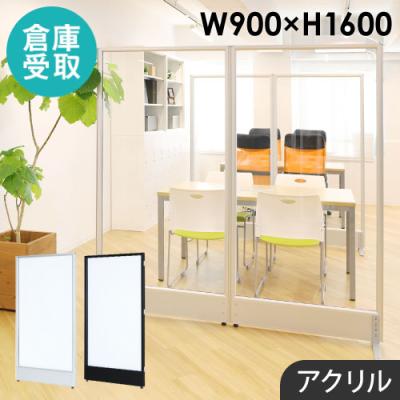 アクリル板 1800 900（オフィス用パーテーション）｜オフィス家具