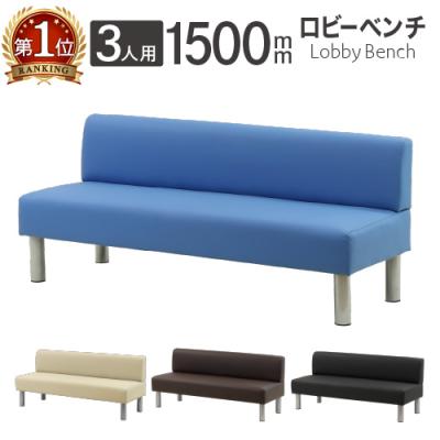 整骨院 待合室ソファー（ロビーチェア）｜受付、応接家具｜オフィス