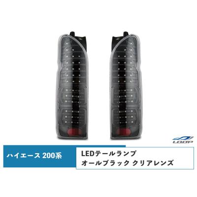 ハイエース 200系 テールランプ クリスタルアイのおすすめ人気商品一覧
