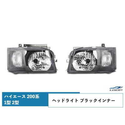 ハイエース200系ヘッドライト 2個セット ハイエース200系ヘッドライト 2個セット オプションタイプ LED