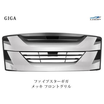 値下げ、今だけ！新車外しベース！ファイブスターギガ　純正グリル　鬼ラメラメ仕様！ ファイブスターギガ パーツ（トラック用 フロントグリル）｜トラック用