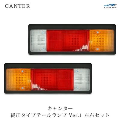 三菱ふそうトラック テールランプのおすすめ人気商品一覧 通販