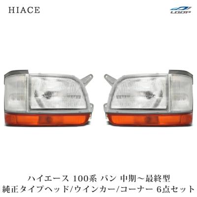 ハイエース　純正　左ヘッドライト DEPO正規品 トヨタ ハイエース 200系 1型 2型 純正タイプ
