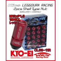 Kics CL53 袋タイプ レデューラ レーシング シェルタイプ ロック＆ナット 20個 レッド M12×P1.5 CL53-11R 協永産業 | ループ