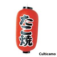 ビニール提灯　印刷9号　長型　たこ焼　YTY-03 | Loop Leaf ループリーフ