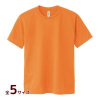 DXドライTシャツ オレンジ Tシャツ メンズ 速乾 半袖 レディース キッズ 子供 無地 | ルーペスタジオ