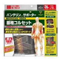 バンテリンサポーター 腰椎コルセット ブラック 3L 医療用 でも使われる安心の日本製 | ルーペスタジオ