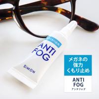 曇り止め メガネ 花粉メガネ 強力くもり止め ジェル アンチフォッグ 5g 花粉 対策 グッズ アンチフォグ メガネ サングラス ゴーグル 曇らない | ルーペスタジオ