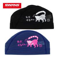 水泳帽子 スイムキャップ キャラクターメッシュキャップ 面白い Mサイズ サル かわいい スイミングキャップ スワンズ SWANS | ルーペスタジオ