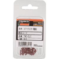 TRUSCO トラスコ中山 スパークライター用石 50個入 [TWC-SLC] TWCSLC 販売単位：1 | ルーペスタジオ