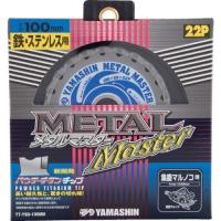 鉄・ステンレス兼用 YAMASIN メタルマスター鉄工用 [YSD100MM] YSD100MM 販売単位：1 | ルーペスタジオ