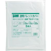 TRUSCO トラスコ中山 透明パレットカバー 1100X1100X1300用 厚み0.03 [TM-P-11A] TMP11A 販売単位：1 送料無料 | ルーペスタジオ