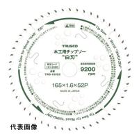 木工用 TRUSCO トラスコ中山 木工用チップソー ”白刃” Φ190 刃厚1.6 内径20 刃数52P [TWB-19052] TWB19052  販売単位：1 | ルーペスタジオ