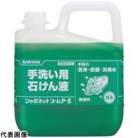 サラヤ シャボネットユ・ムP-5 5kg [30828] 30828 販売単位：1 送料無料 | ルーペスタジオ