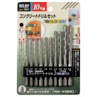 RELIEF 10本組 六角軸コンクリートドリル組 [26641] 26641 販売単位：1 | ルーペスタジオ