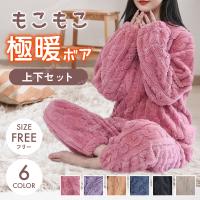 パジャマ レディース モコモコ ルームウェア もこもこ 冬 春先 長袖 上下 あったか ふわもこ 部屋着 裏起毛 暖かい フリース 極暖 寝巻き セットアップ ふわふわ