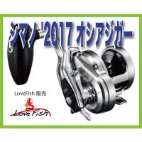 ジギング用2000モデル Shimano シマノ オシアジガー | LoveFish