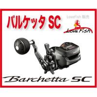 電池交換不要のソーラーセルカウンター付きモデルバルケッタ SC ［Barchetta SC］800SHIMANO | LoveFish