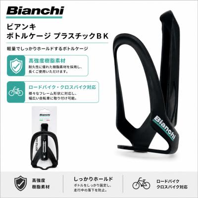 ボトルケージ（Bianchi）の商品一覧 通販 - Yahoo!ショッピング
