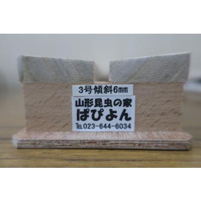標本用展翅板｜標本用品｜昆虫用品｜ペット用品、生き物 通販 - Yahoo