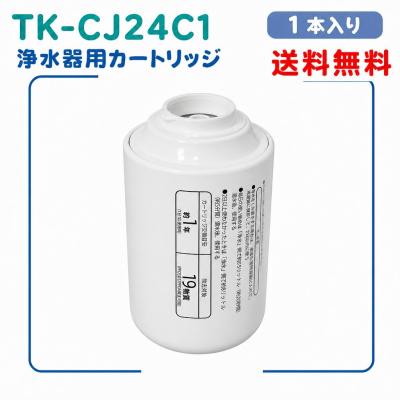 tk-cj23（浄水器カートリッジ）｜浄水器、整水器 | キッチン、日用品