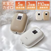 電気カイロ 充電式カイロ カイロ 充電式 長時間 大容量 モバイルバッテリー スピード発熱 最大10時間使用可 10,000mAh 最高温度55度 3段階温度調整