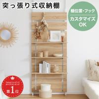 突っ張り 幅80cm ラック パーテーション つっぱり 間仕切り 収納 壁面収納 おしゃれ 突っ張り棚 突っ張り棒 壁面 本棚 ウォールシェルフ