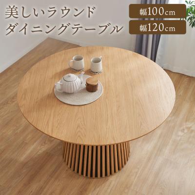 値下げしました!サイズが変わる、ラウンドテーブル木製円形テーブル ラウンドテーブル（素材：木製）の商品一覧 通販 - Yahoo!ショッピング