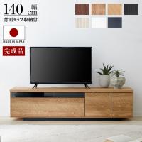 テレビ台 ローボード おしゃれ 完成品 140cm 収納 コンパクト 木製 モダン テレビボード TV台 ロータイプ 国産 日本製 シンプル | LOWYA(ロウヤ)Yahoo!ショッピング店
