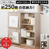 本棚 推し活収納 レギュラータイプ 大容量 おしゃれ 扉付き 薄型 スリム 収納 コミックラック ラック 90 木製 マンガ 漫画 省スペース 一人暮らし ロータイプ