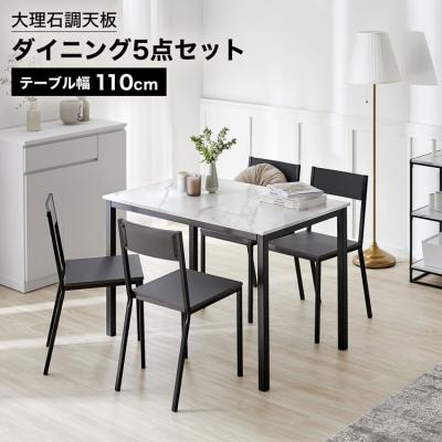 東京インテリア 大理石ダイニングテーブル（家具、インテリア用品）の