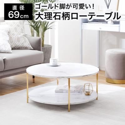 センターテーブル 大理石（LOWYA）のおすすめ人気商品一覧 通販