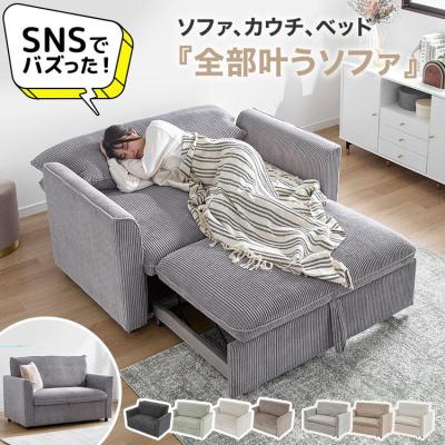 2way ソファのおすすめ人気商品一覧 通販 - Yahoo!ショッピング