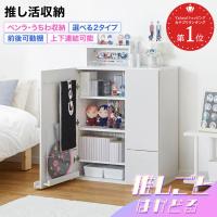 推し活収納 本棚 大容量 おしゃれ 扉付き スリム 省スペース 幅75cm ラック 漫画 コミック グッズ 雑誌 A4 薄型 アイドル うちわ ペンライト 推し活収納オシテル