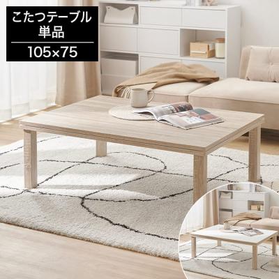 LOWYA(ロウヤ)Yahoo!ショッピング店 - こたつ|Yahoo!ショッピング LOWYA(ロウヤ)Yahoo!ショッピング店 - こたつ|Yahoo!ショッピング