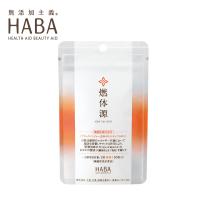 ハーバー HABA 燃体源 60粒 サプリメント 粒タイプ 機能性表示食品 ねんたいげん | Monolulu(モノルル)