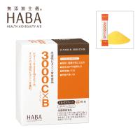 ハーバー HABA 3000Ｃ×Ｂ 30スティック 栄養機能食品 サプリメント ライムヨーグルト風味 粉末タイプ | Monolulu(モノルル)