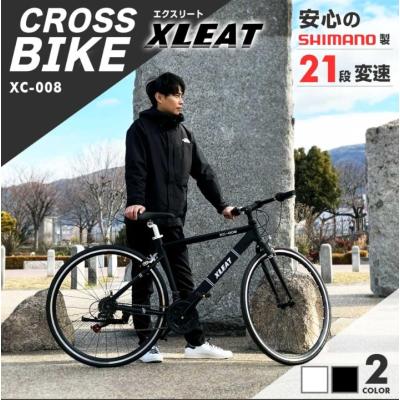 クロスバイク 21段変速（クロスバイク）｜自転車車体｜自転車 | 車