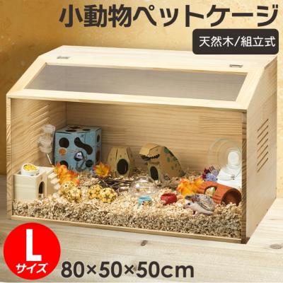 アクリル ケージ ハリネズミ（その他小動物用品）｜小動物用品