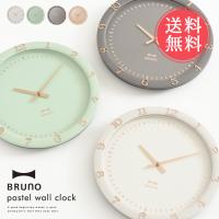 BRUNO ブルーノ パステル ウォール クロック 時計 壁掛け おしゃれ かわいい 丸 アナログ 送料無料 | ライフスタイルアブラナ