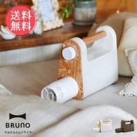 布団乾燥機 BRUNO マルチふとんドライヤー ブルーノ 送料無料 | ライフスタイルアブラナ