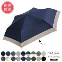 a.s.s.a オールインアンブレラ ユニセックス 親骨58cm 日傘 折りたたみ 晴雨兼用 大きめ 58cm 軽量 送料無料