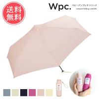 Wpc. w.p.c. ベビーアンブレラ ソリッド 無地 雨傘 折りたたみ傘 折り畳み レディース 晴雨兼用 UVカット 小さい 軽量 50cm 送料無料 | ライフスタイルアブラナ