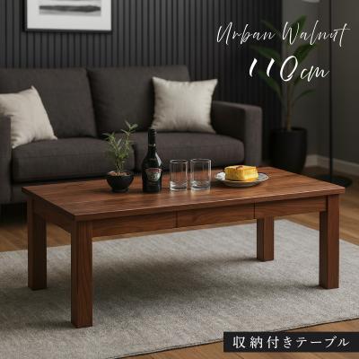 センターテーブル ウォールナット 無垢（テーブル） | 家具